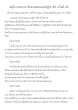 590221 สกู๊ปกรรมฐานการกินพุทธาครั้งที่ 40(จุ๊กกรู).doc.docx