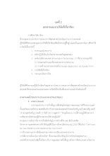 02 บทที่ 2 ทาริกาณ์ 17 เม.ย 61.docx