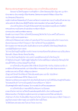 สื่อธรรมะพ่อครู(เศรษฐศาสตร์บุญนิยม) ตอน ชาวอโศกเป็นแผ่นดินพุทธ.docx