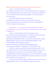 สื่อธรรมะพ่อครู(ศีล สมาธิ ปัญญา) ตอน ศีลเป็นพุทธธรรมนูญของศาสนา.docx