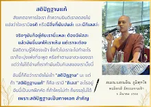 สติปัฏฐานแท้ ส.แสนดิน.png