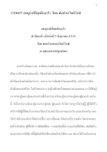 350607 สมบูรณ์ที่สุดคืออะไร.docx