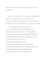 580113-สรรค่าสร้างคน(๒๕) เรื่อง ข้าวเปลือกคืออาวุธอย่างยิ่ง .doc.docx