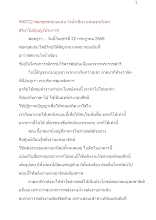 590722_พ่อครูเทศน์ก่อนฉัน วังน้ำเขียว แสงอรุณไม่มา สุริยาไม่มี(บุญ๗ประการ).docx