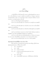 07 610328 บทที่ 4.pdf
