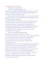 มิจฉาอาชีวะ 5 ประการ เป็นเช่นไร 2.docx