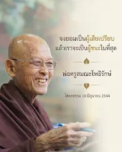 จงยอมเป็นผู้เสียเปรียบแล้วจะชนะในที่สุด.jpg