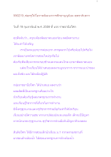 590219_พ่อครูให้โอวาทสัมมนาการศึกษาบุญนิยม พุทธาภิเษกฯ.docx