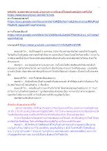640106_พุทธศาสนาตามภูมิ บ้านราชฯ การศึกษาที่ไม่ลดกิเลสกู้ประเทศไม่ได้_.docx
