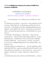 341004 อาชีพศิลปะขยะเชิงพุทธ โดย พ่อท่านโพธิรักษ์ ณ พุทธสถาน สันติอโศก.docx