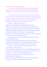 พลังศรัทธามีผลแก้ไขปัญหาสังคมได้หรือไม่.docx