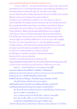 อุปาทานคือสิ่งที่หลงยึดถือว่ามี ทั้งรสอร่อยและผีสางเทวดา.docx