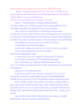 สื่อธรรมะพ่อครู(อาสวะ อนุสัย) ตอน โทสะและโมหะ คือสิ่งไร้ประโยชน์.docx
