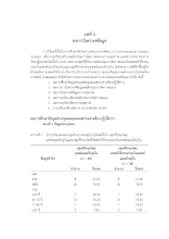 08 บท 4_200461_เอม.pdf