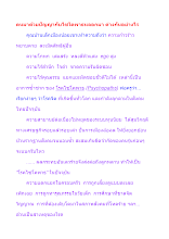 คนมาด้วยปัญญากับไซโคพาธหลอกมา ต่างกันอย่างไร.docx