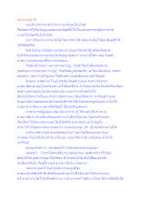 สื่อธรรมะพ่อครู(ปฏิจจสมุปบาท_อุปาทายรูป) ตอน อุปาทายรูป 24.docx