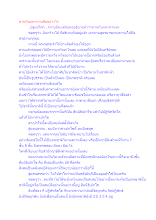 ทานกับมหาทานคืออย่างไร.docx
