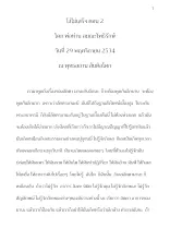 341129 โง่ไม่เสร็จตอน 2 โดย พ่อท่านโพธิรักษ์.docx