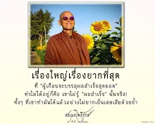 โศลกธรรม 74_เรื่องใหญ่เรื่องยากที่สุดที่ผู้เกือบจะบรรลุผลทำไม่ได้.jpg