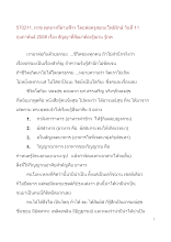570211_ทวช.พุทธาฯที่ผ่านฟ้าฯ โดยพ่อครู เรื่อง สัญญาที่สัมมาต้องรู้ฌาน รู้ภพ.doc.docx