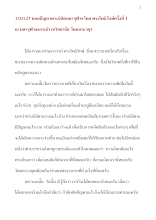 310127 ตอบปัญหาพระนิสิตมหาจุฬาฯ โดย พระโพธิรักษ์ครั้งที่ 1 ณ มหาจุฬาลงกรณ์ราชวิทยาลัย วัดมหาธาตุฯ.docx