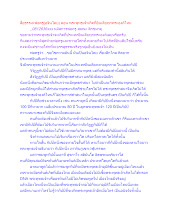 สื่อธรรมะพ่อครู(อจินไตย) ตอน พระพุทธเจ้าเกิดที่อินเดียทุกพระองค์ไหม.docx