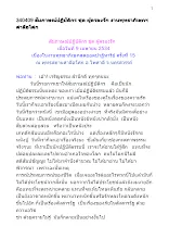 340409 สัมภาษณ์ปฏิบัติกร ชุด ผู้ครองรัก งานพุทธาภิเษกฯ ศาลีอโศก.docx