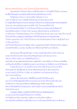 สื่อธรรมะพ่อครู(โลกุตระ) ตอน โลกุตระเป็นเรื่องเหนือสามัญ.docx