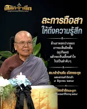 ละการถือสา ให้ถึงความรู้สึก สม.กล้าข้ามฝัน.jpg