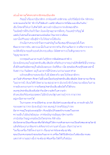 เน้นย้ำชาวอโศกควรทำกสิกรรมเป็นหลัก.docx