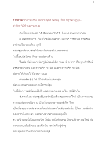 570824-วิถีอาริธรรม ส.เพาะพุทธ พ่อครู เรื่อง ปฏิวัติ-ปฏิรูป-ปาฏิหาริย์ด้วยธรรมาวุธ.doc.docx