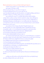 สื่อธรรมะพ่อครู(ธรรมะ 2) ตอน แยกกิเลสจากจิตในมูลกรรมฐาน 5.docx
