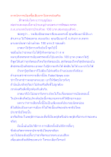หากนักการเมืองซื้อเสียงเราไม่ควรส่งเสริม.docx