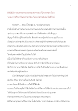 580803_ธรรมาธรรมะสงคราม บ้านราชฯ ว.นบ.การศึกษาในวงจรอาริยะ.doc.docx
