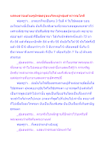 แสดงธรรมด้วยภูมิพ่อครูจนเกิดหมู่กลุ่มสาธารณโภคี.docx