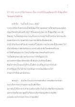 571102_วิถีอาริยธรรม ปฐมฯ พ่อครู+ส.ฟ้าไท เรื่อง กรรมที่เป็นบุญคืออย่างไร.doc.docx