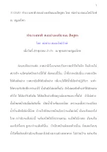 351020  ทำธรรมชาติ ตอนอ่างลงหิน โดย พ่อท่านสมณะโพธิรักษ์.docx