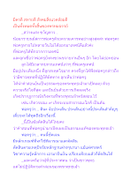 มิตรดี สหายดี สังคมสิ่งแวดล้อมดี เป็นทั้งหมดทั้งสิ้นของพรหมจรรย์.docx