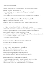 ด่วนตัดสินใจไปอาจเสียใจไปชั่วชีวิต กรุณาอ่านเพื่อทัศนคติที่ดี.docx