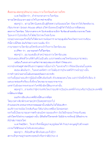 สื่อธรรมะพ่อครู(ปกิณกะ) ตอน ภาวะโลกร้อนกับชาวอโศก.docx
