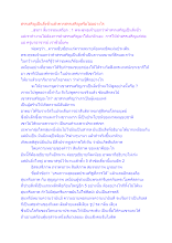 สรรเสริญเป็นสิ่งชั่วแล้วควรสรรเสริญหรือไม่อย่างไร.docx