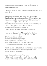 661024 สดจากปัจฉา ปักษ์หลังตุลาคม 2566 _ คนที่ไม่แคร์หมู่ คือคนที่โง่ที่สุดในโลก_บันทึกปัจฉาพ่อครู โดย ส.แสนดิน.docx