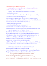 คำสรรเสริญเป็นของต่ำ คำตำหนิเป็นของสูง.docx