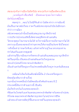 สมณะยุ่งกับการเมืองไม่ผิดวินัย พระยุ่งกับการเมืองผิดระเบียบ.docx