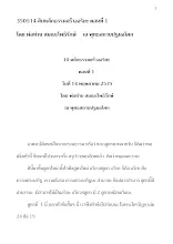 350514 สิบหลักธรรมสร้างอริยะ โดย พ่อท่าน สมณะโพธิรักษ์ ณ ปฐมอโศก.docx