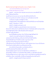 สื่อธรรมะพ่อครู(เศรษฐศาสตร์บุญนิยม) ตอน เศรษฐกิจ 5 ชนิด(1).docx