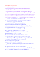 ปริศนาที่พ่อครูไม่หิวไม่กระหาย.docx