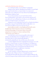 เหนือโลกกับหนีโลกนั้นต่างกันราวฟ้ากับเหว.docx