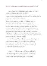 600115_วิถีอาริยธรรม บ้านราชฯ วิพากษ์ทางปฏิบัติสายวัดป่า 1.docx