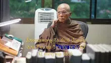 สื่อธรรมะพ่อครู(ศีล สมาธิ ปัญญา) ตอน สัจญาณ กิจญาณ กตญาณ (1).mp4